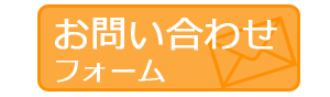 ハートライフ心斎橋へのお問合せ