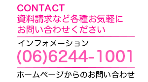 ハートライフ電話でのお問合わせ